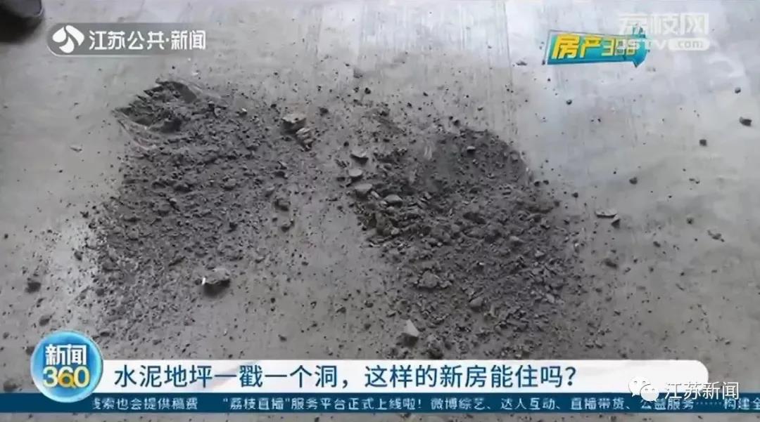 水泥地坪像面粉木头一戳一个洞！这种新房谁敢住？(图2)